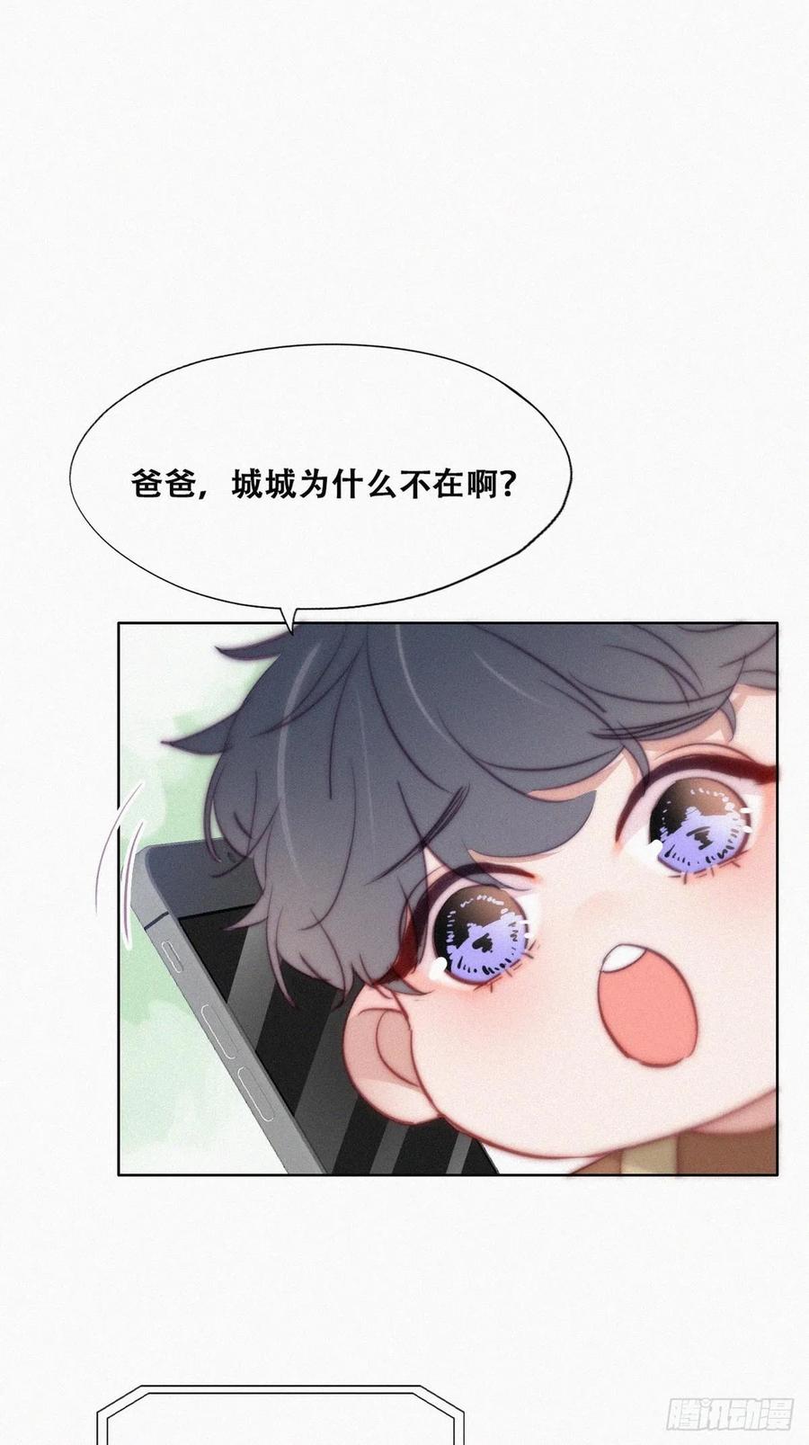 《傲娇奶爸休想逃》117 城城不在家 第12页