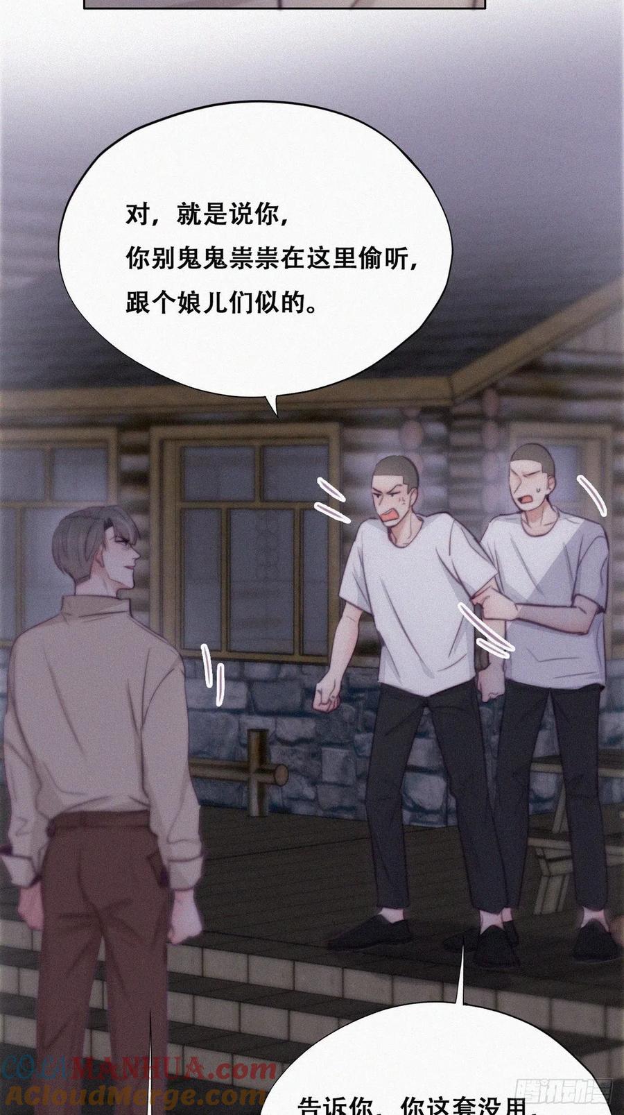 《傲娇奶爸休想逃》118 辞年对黑炭失望 第25页