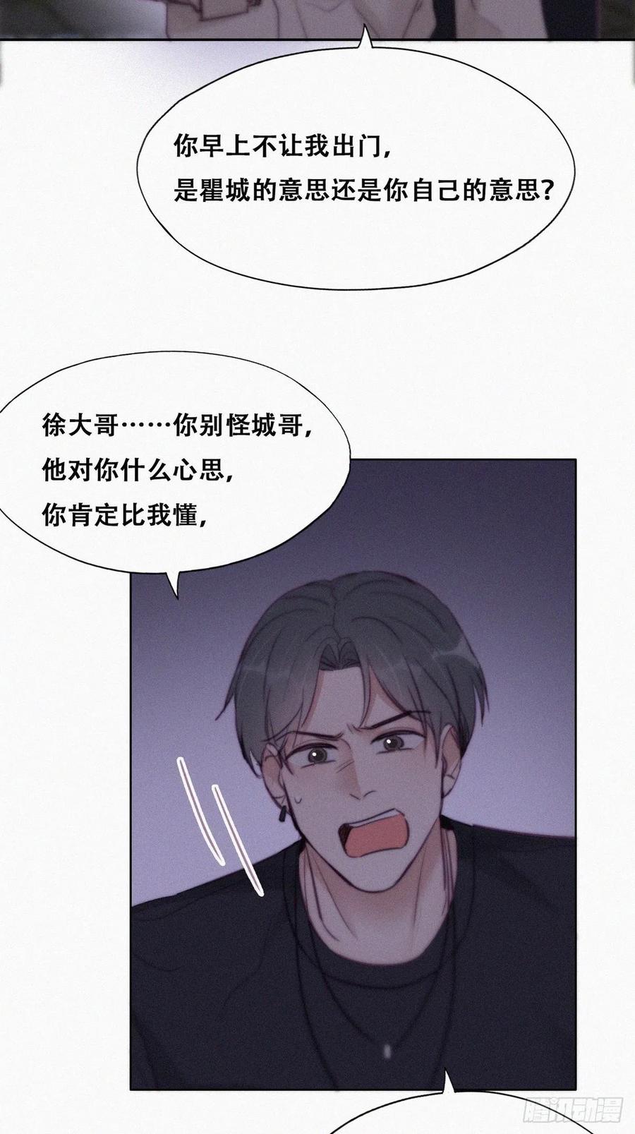 《傲娇奶爸休想逃》118 辞年对黑炭失望 第38页
