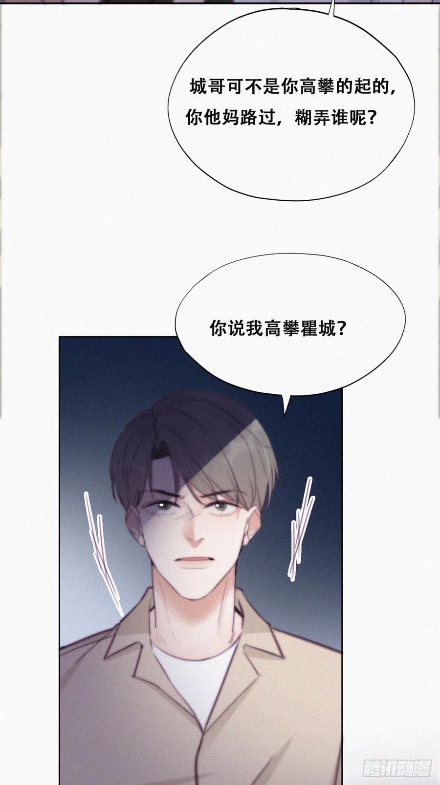 《傲娇奶爸休想逃》118 辞年对黑炭失望 第24页