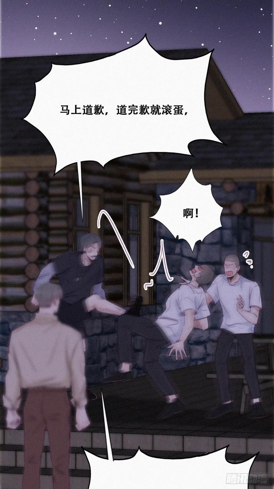《傲娇奶爸休想逃》118 辞年对黑炭失望 第30页