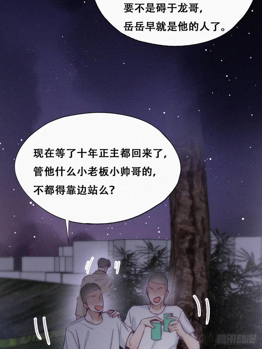 《傲娇奶爸休想逃》118 辞年对黑炭失望 第12页