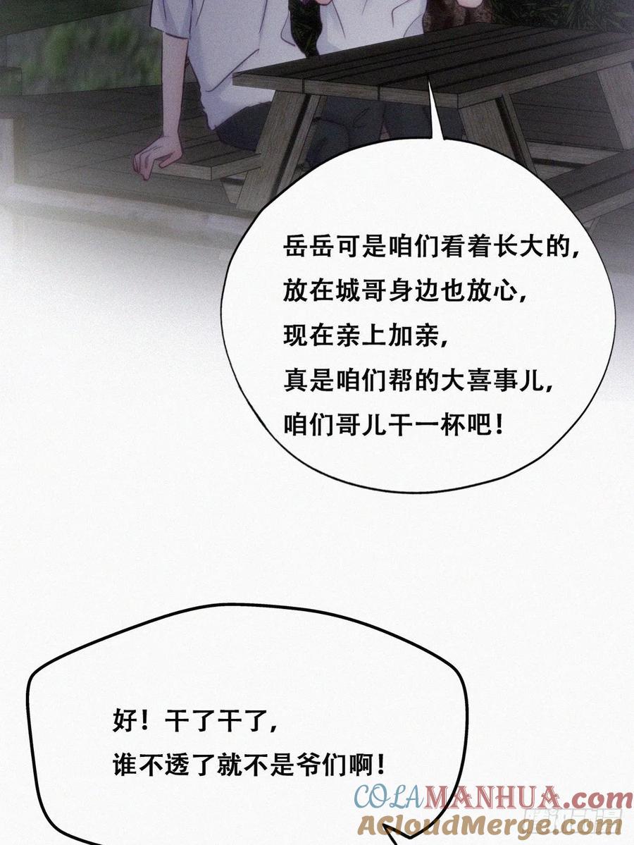 《傲娇奶爸休想逃》118 辞年对黑炭失望 第13页