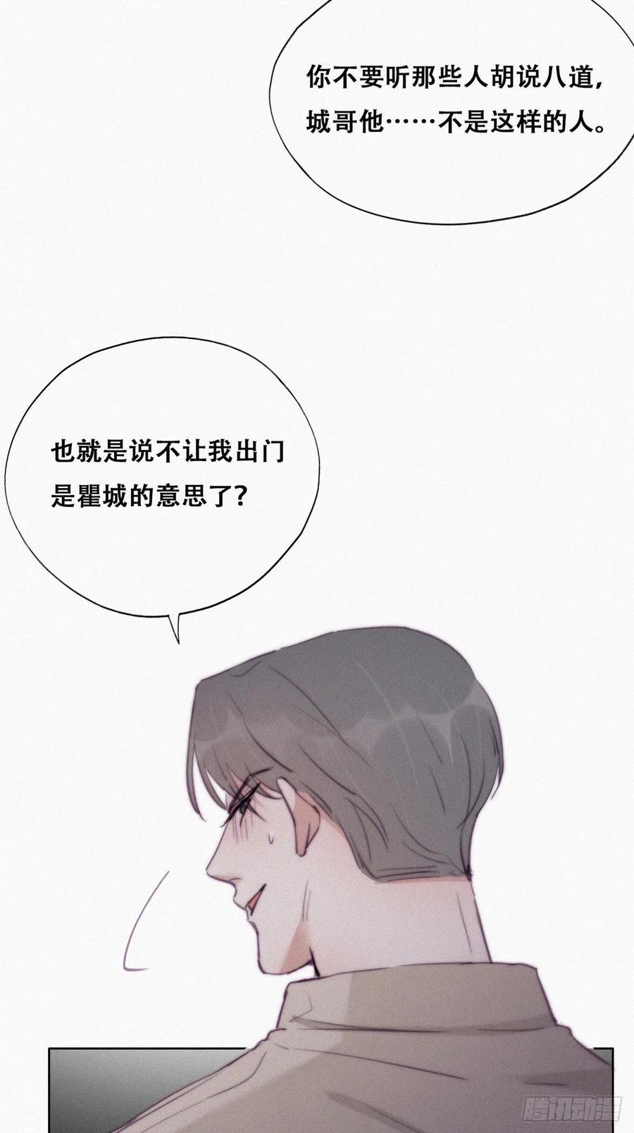 《傲娇奶爸休想逃》118 辞年对黑炭失望 第39页