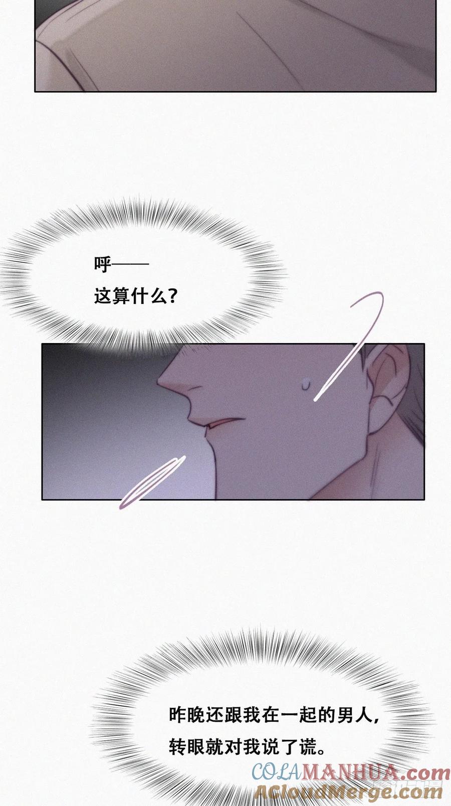 《傲娇奶爸休想逃》118 辞年对黑炭失望 第40页