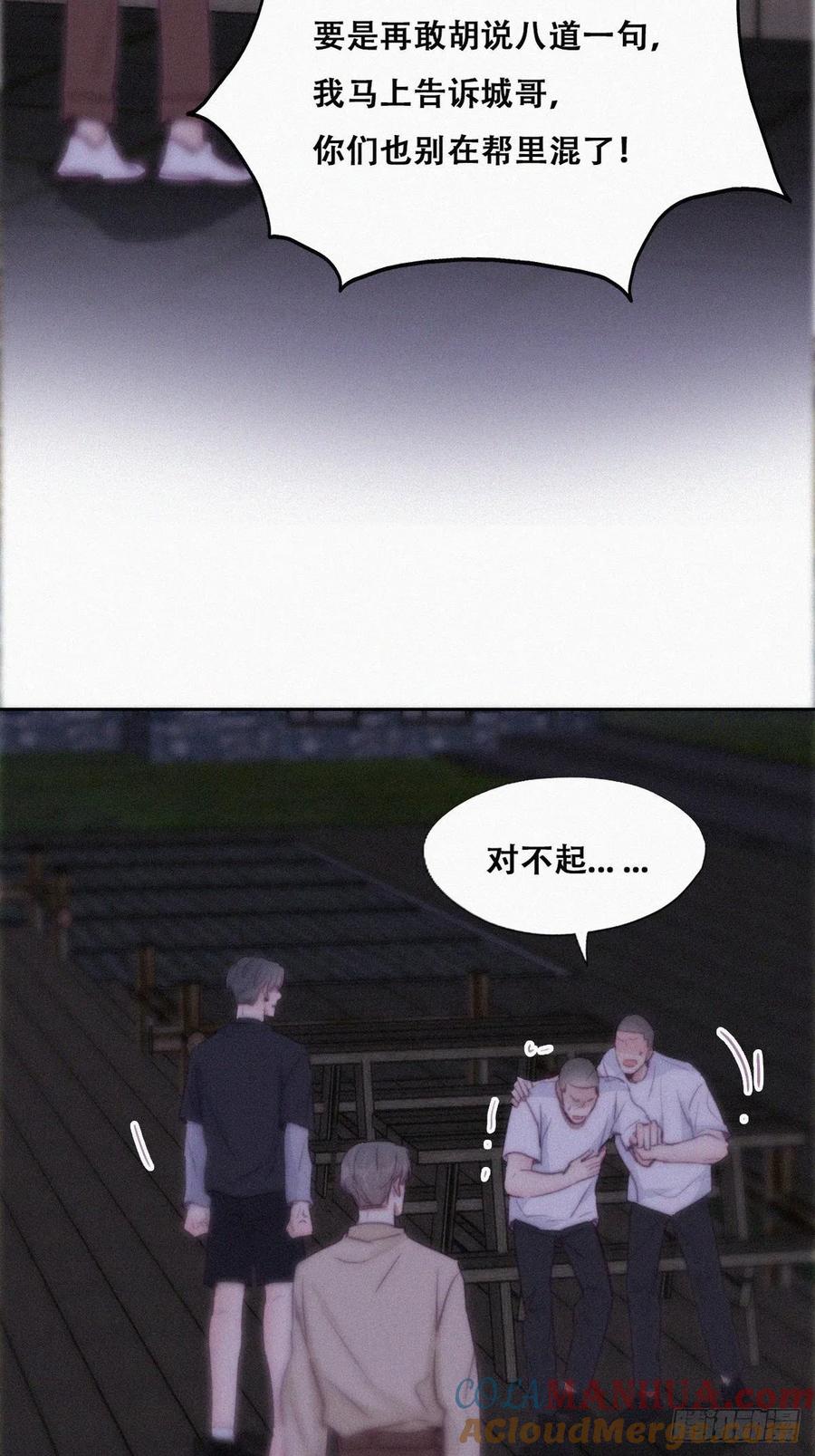 《傲娇奶爸休想逃》118 辞年对黑炭失望 第31页