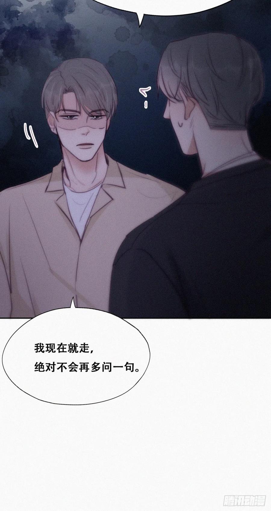 《傲娇奶爸休想逃》118 辞年对黑炭失望 第35页