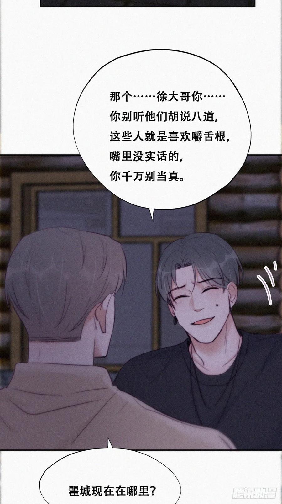 《傲娇奶爸休想逃》118 辞年对黑炭失望 第33页