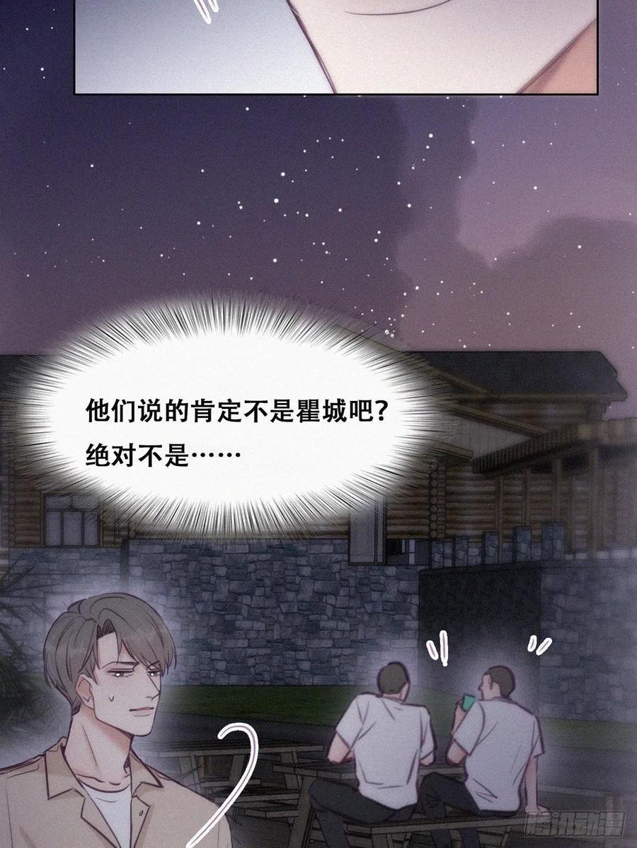 《傲娇奶爸休想逃》118 辞年对黑炭失望 第8页