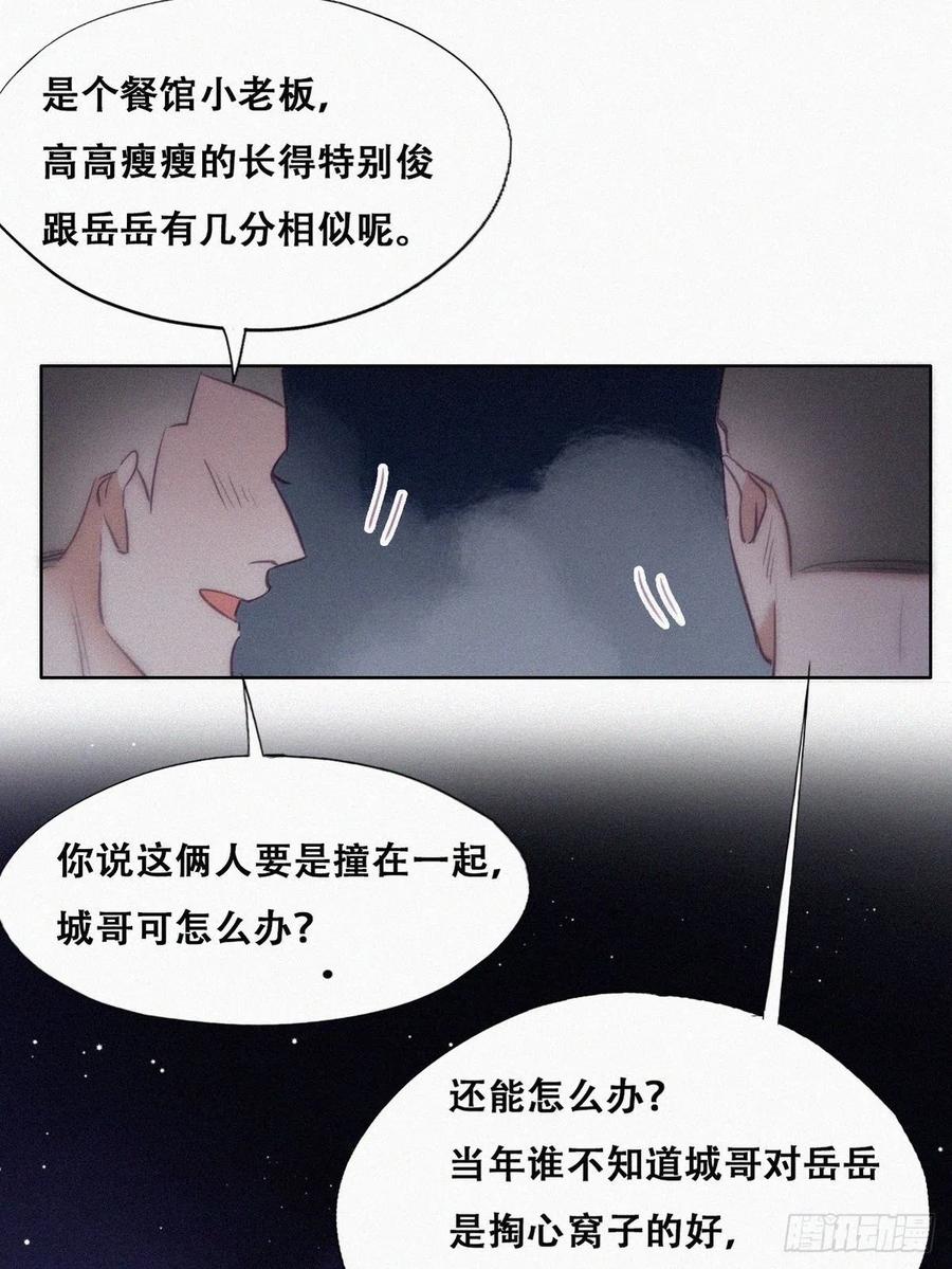《傲娇奶爸休想逃》118 辞年对黑炭失望 第11页