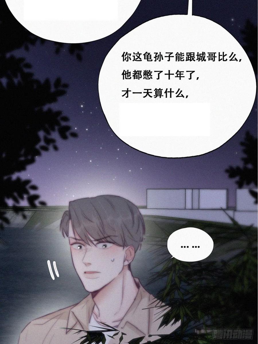 《傲娇奶爸休想逃》118 辞年对黑炭失望 第6页