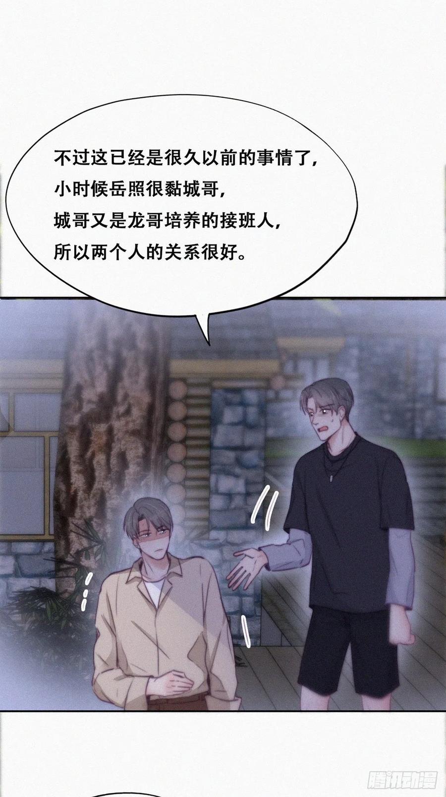 《傲娇奶爸休想逃》119 撒谎的瞿城 第11页