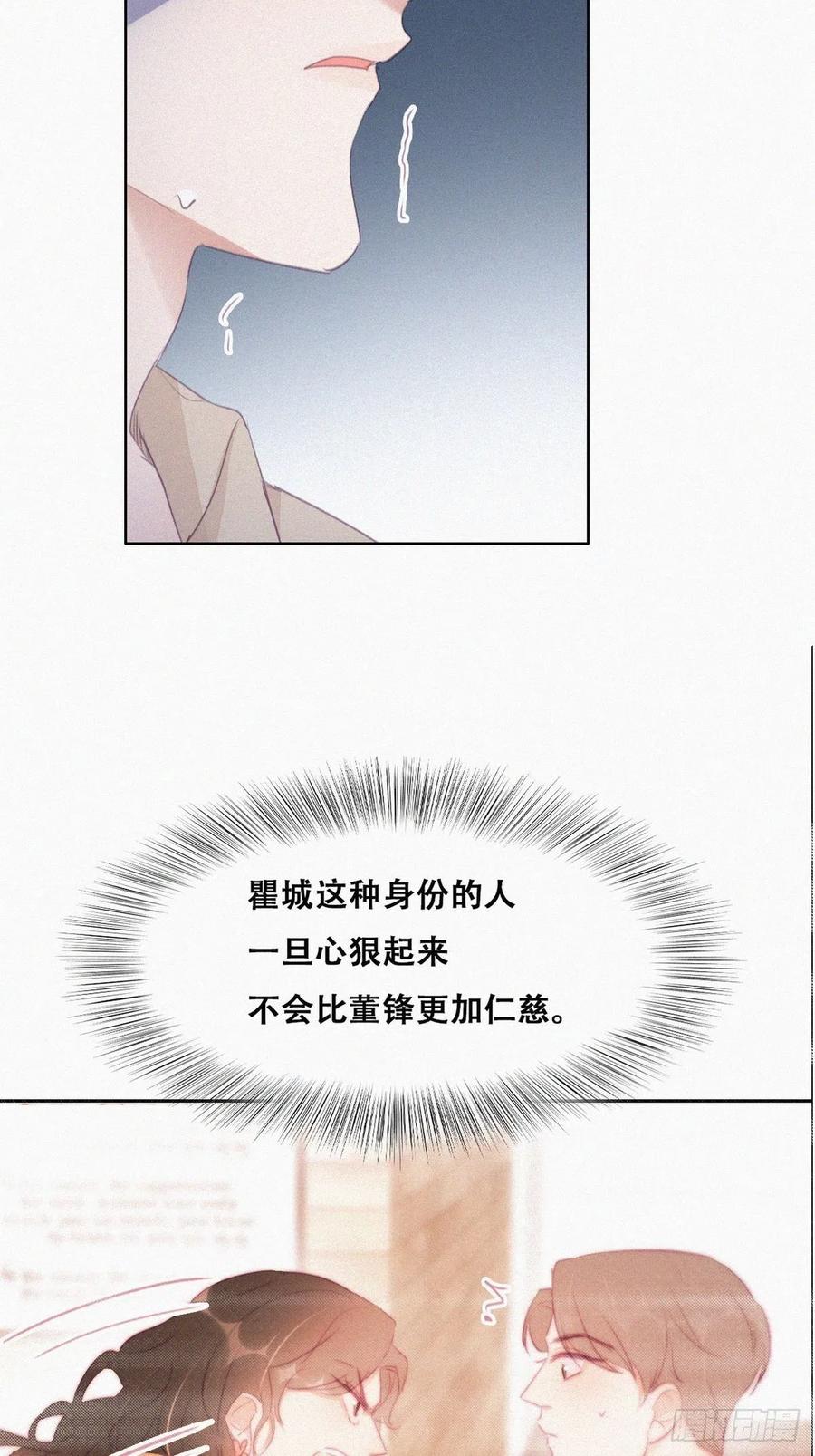 《傲娇奶爸休想逃》119 撒谎的瞿城 第29页