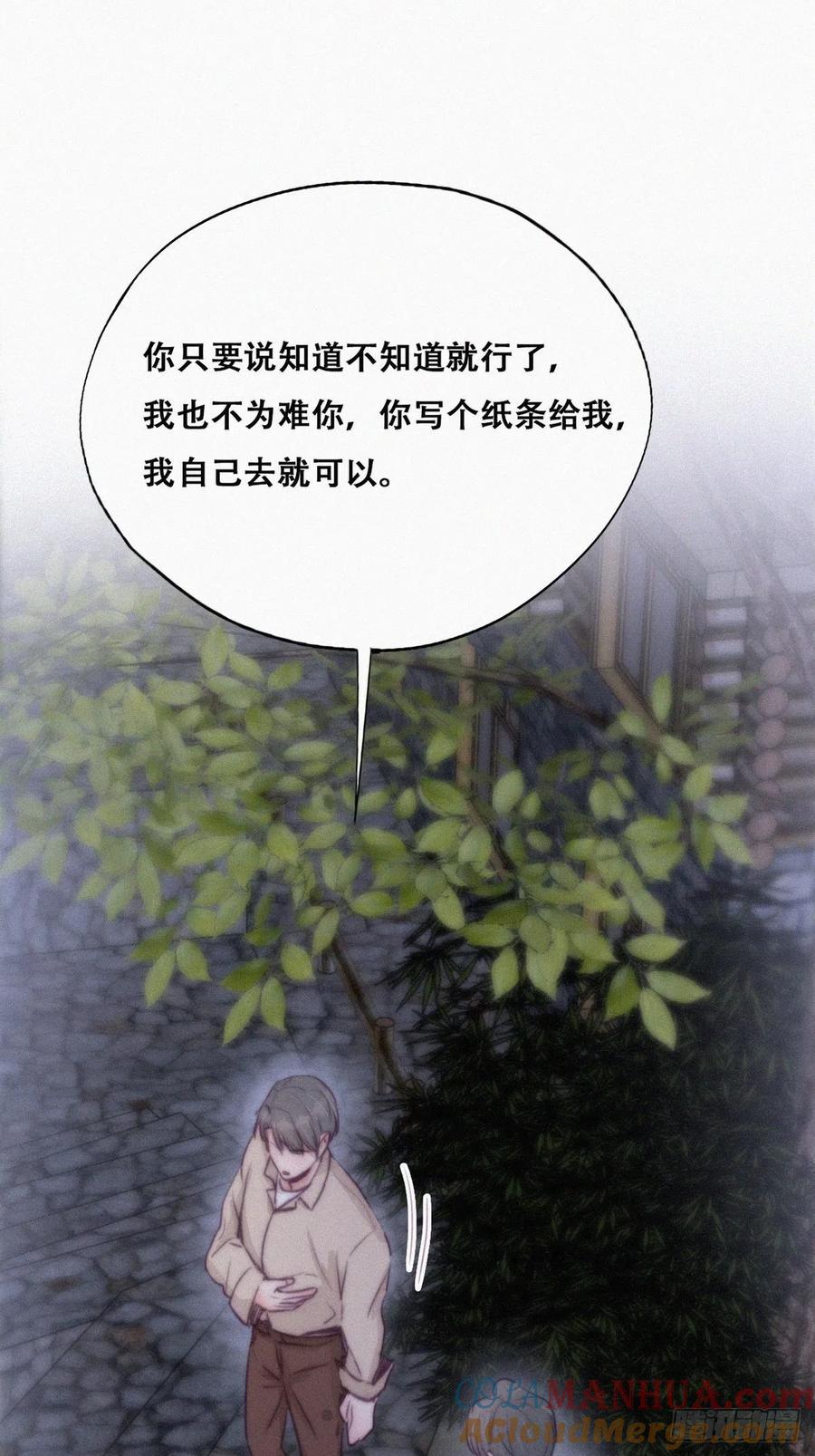 《傲娇奶爸休想逃》119 撒谎的瞿城 第16页
