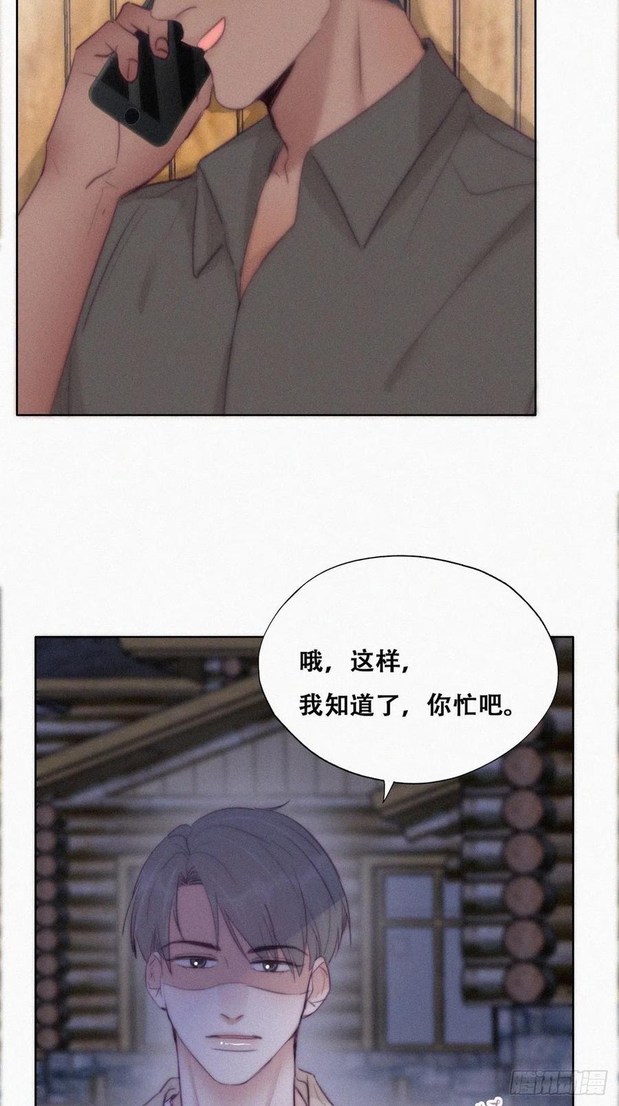 《傲娇奶爸休想逃》119 撒谎的瞿城 第42页
