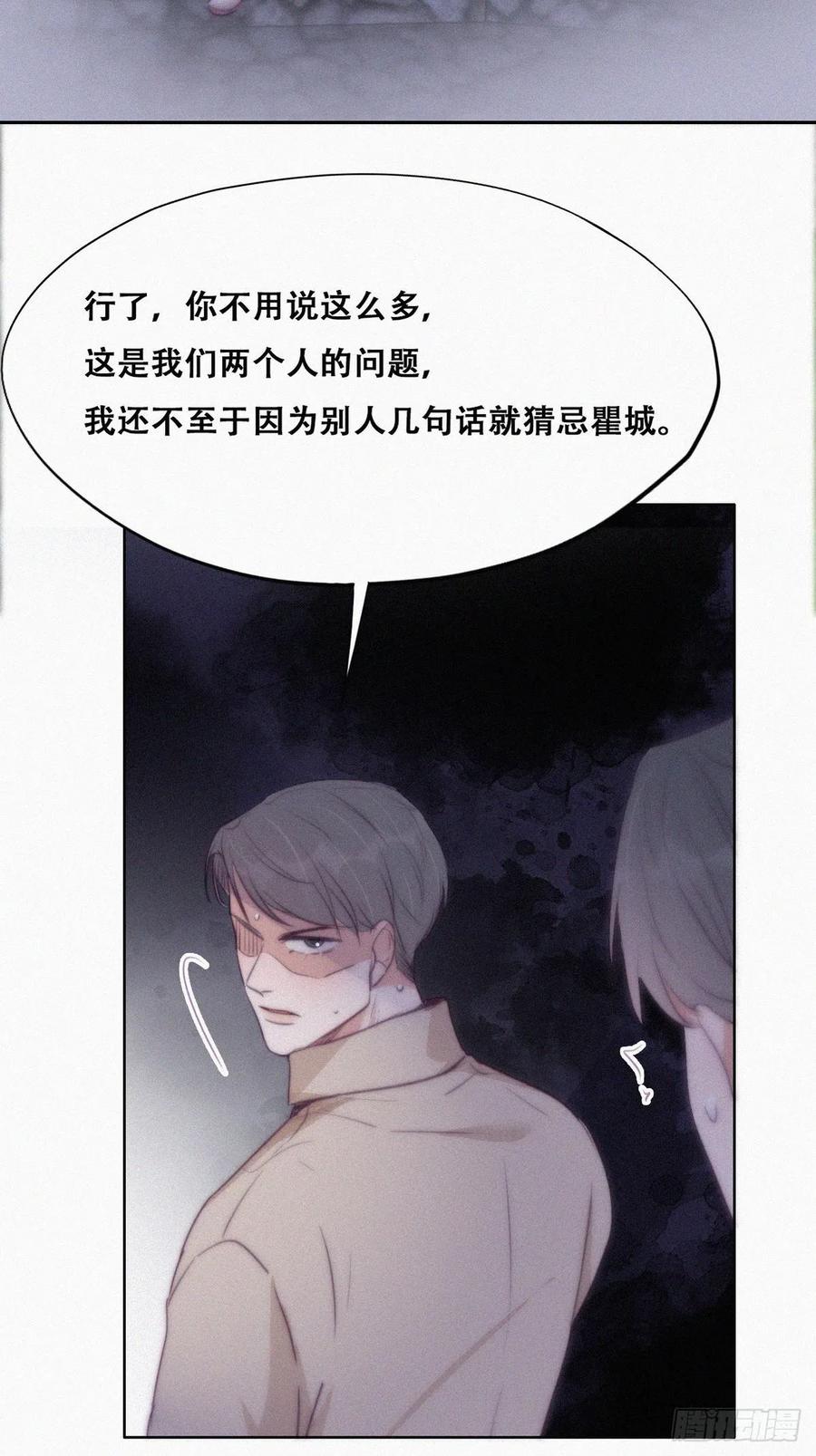 《傲娇奶爸休想逃》119 撒谎的瞿城 第5页