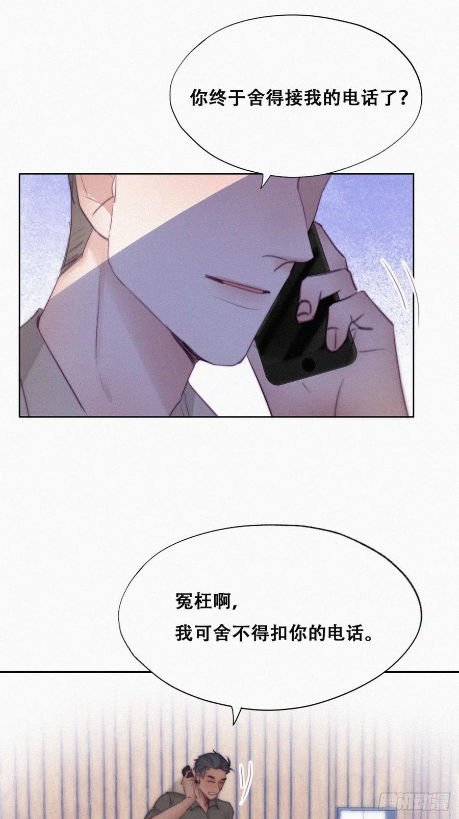 《傲娇奶爸休想逃》119 撒谎的瞿城 第39页