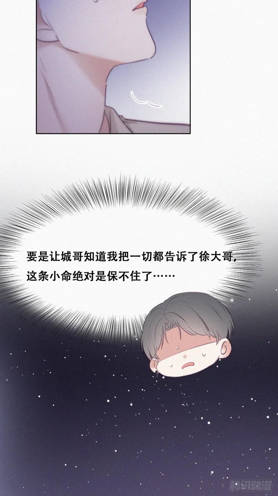 《傲娇奶爸休想逃》119 撒谎的瞿城 第14页