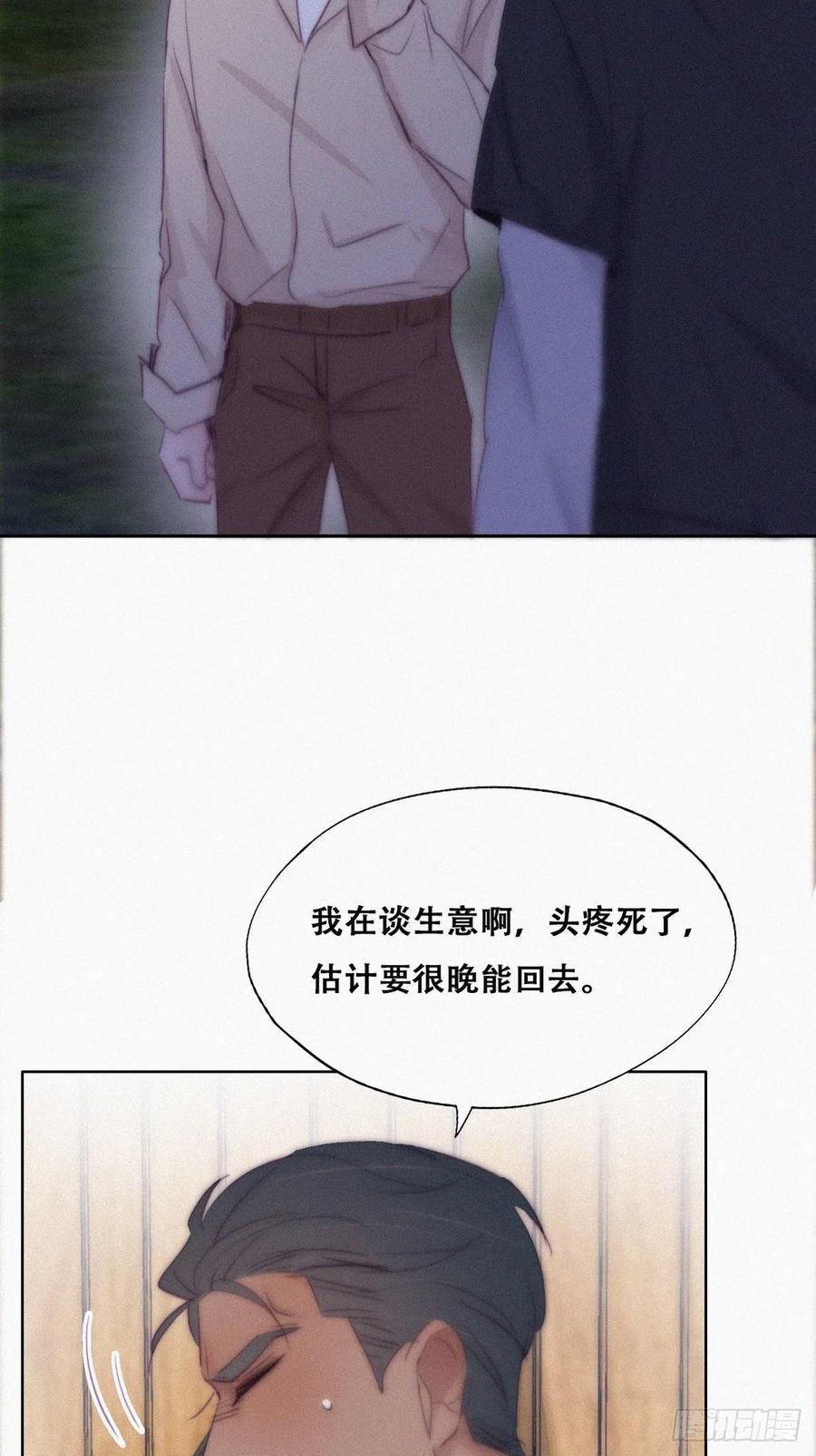 《傲娇奶爸休想逃》119 撒谎的瞿城 第41页