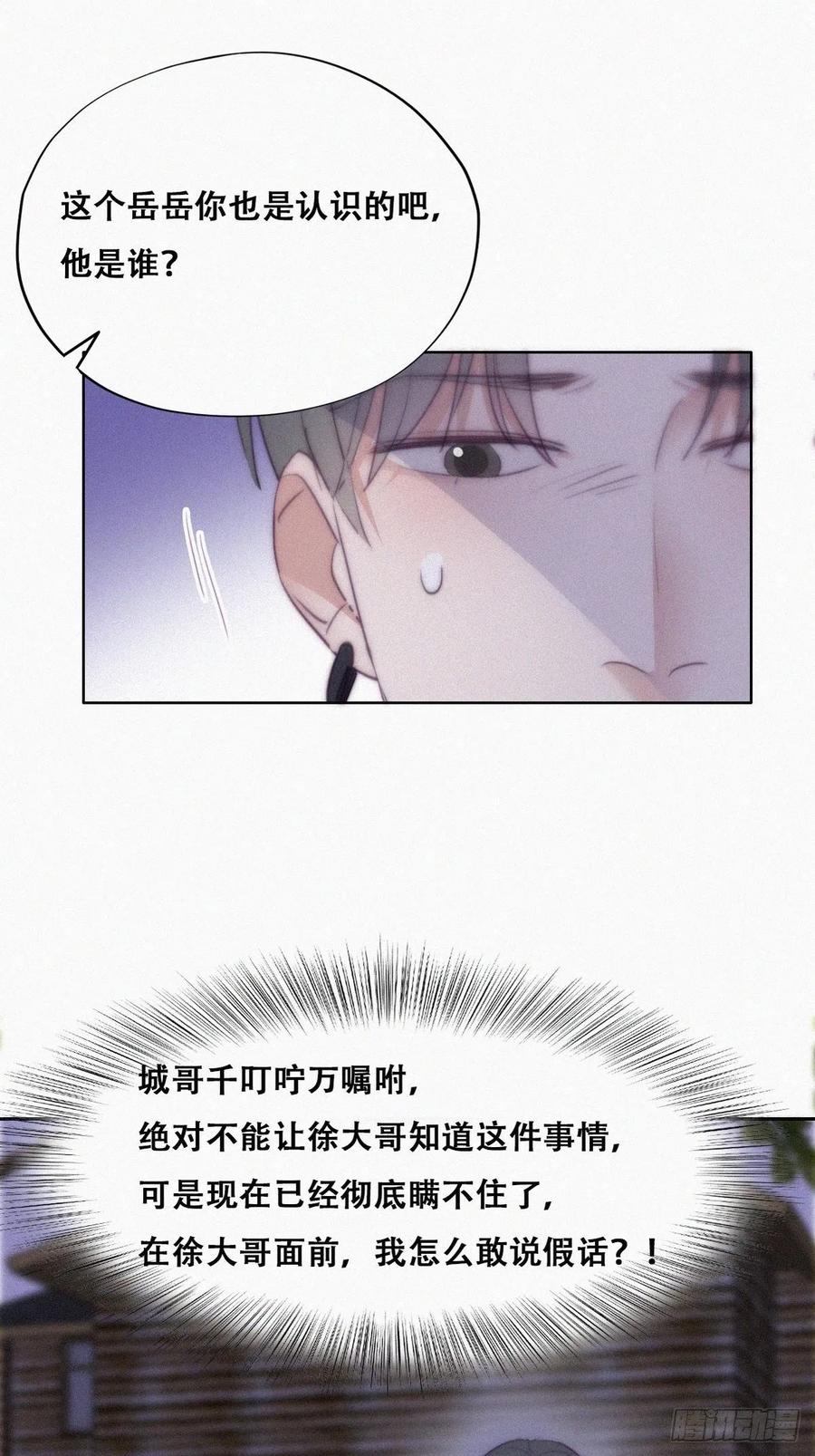 《傲娇奶爸休想逃》119 撒谎的瞿城 第6页