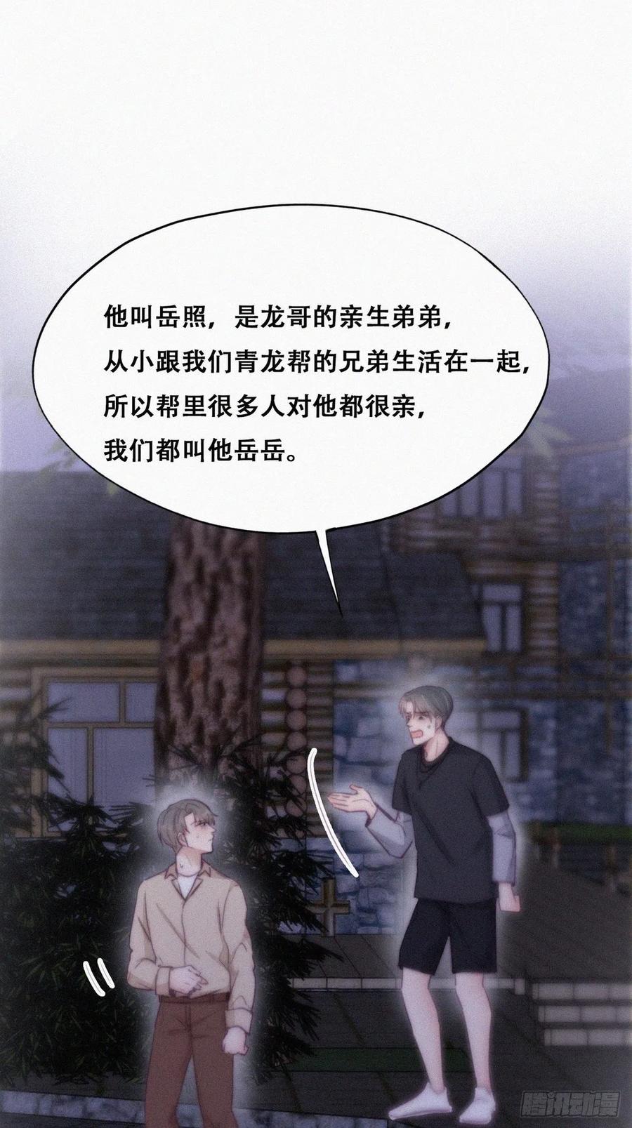 《傲娇奶爸休想逃》119 撒谎的瞿城 第8页