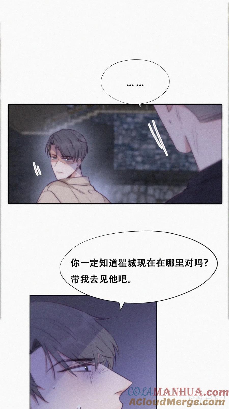 《傲娇奶爸休想逃》119 撒谎的瞿城 第13页