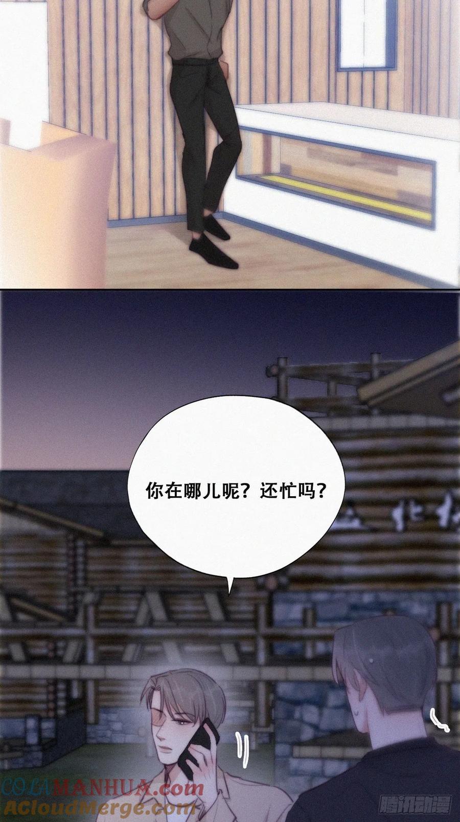 《傲娇奶爸休想逃》119 撒谎的瞿城 第40页