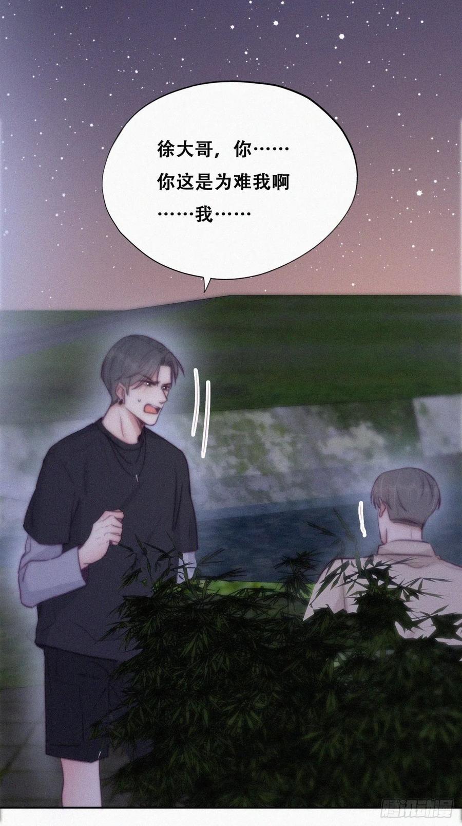 《傲娇奶爸休想逃》119 撒谎的瞿城 第15页