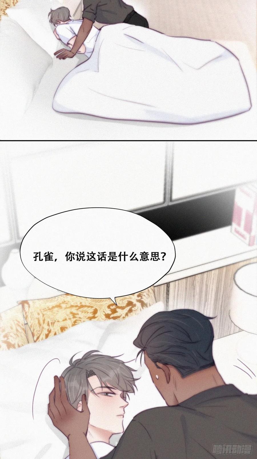 《傲娇奶爸休想逃》120 辞年又呕吐 第21页