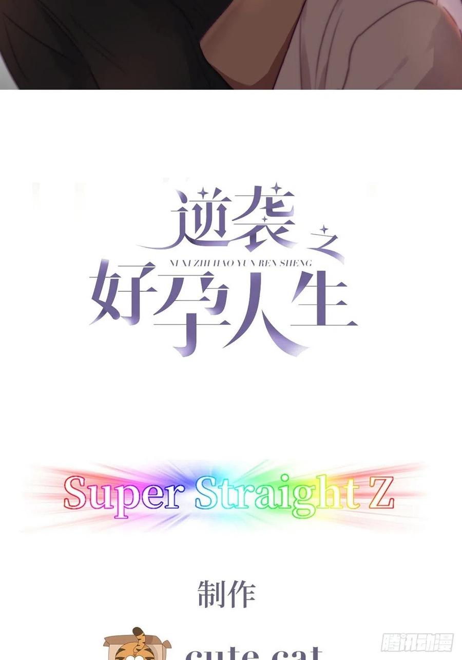 《傲娇奶爸休想逃》120 辞年又呕吐 第2页