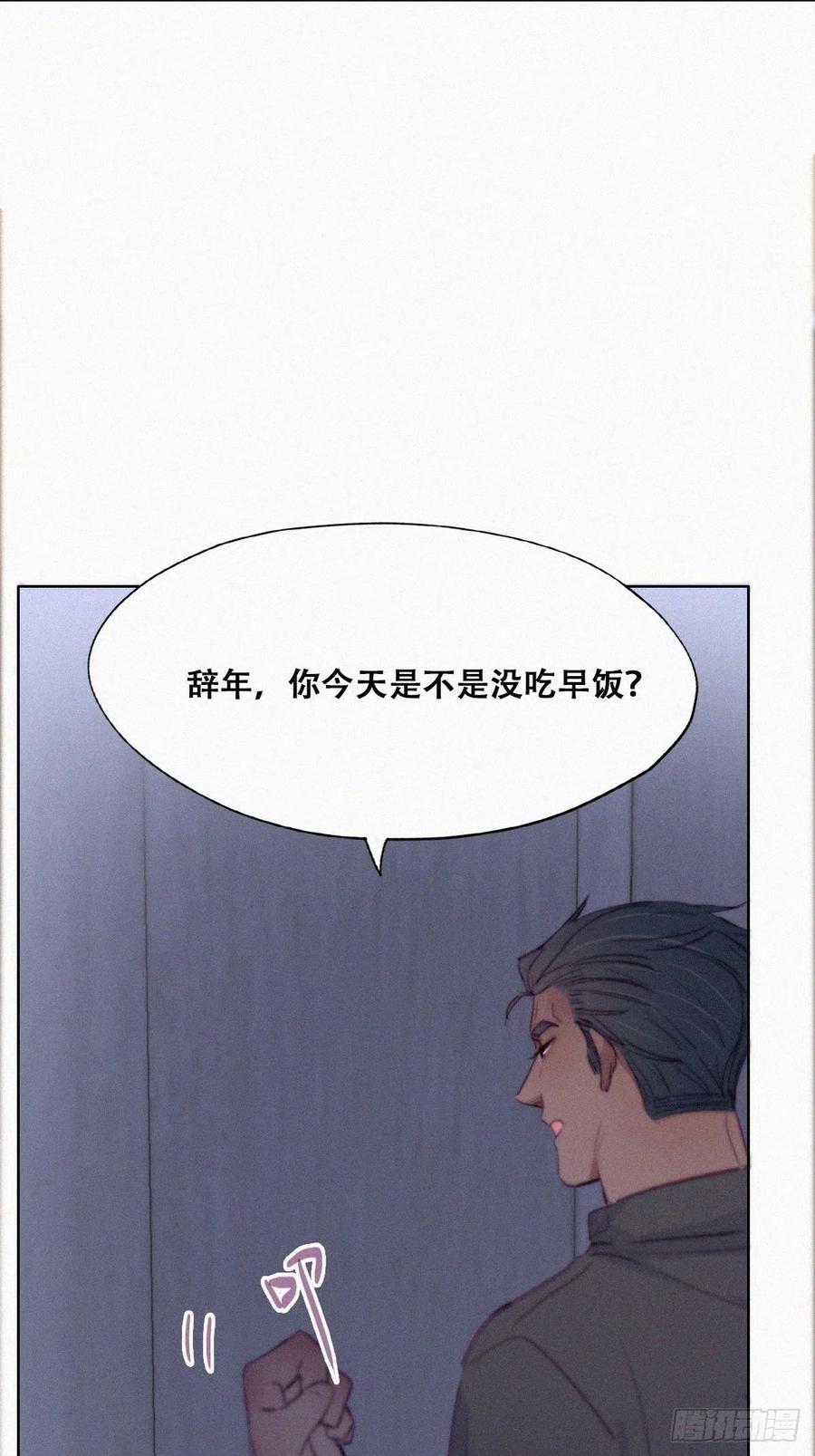 《傲娇奶爸休想逃》120 辞年又呕吐 第29页