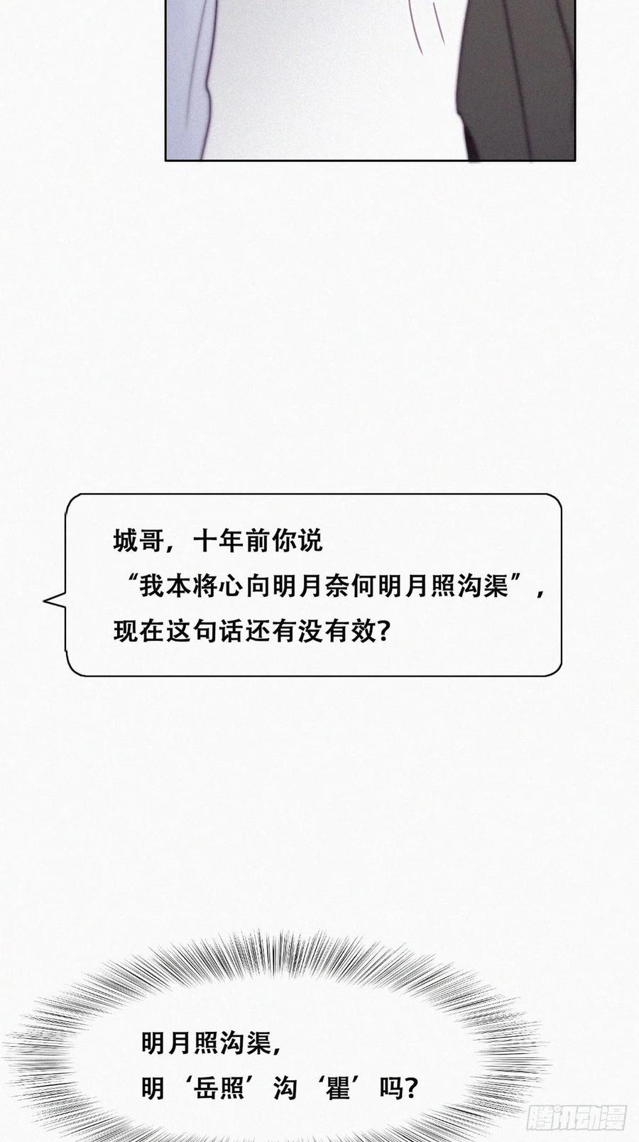 《傲娇奶爸休想逃》121 各怀心事 第29页