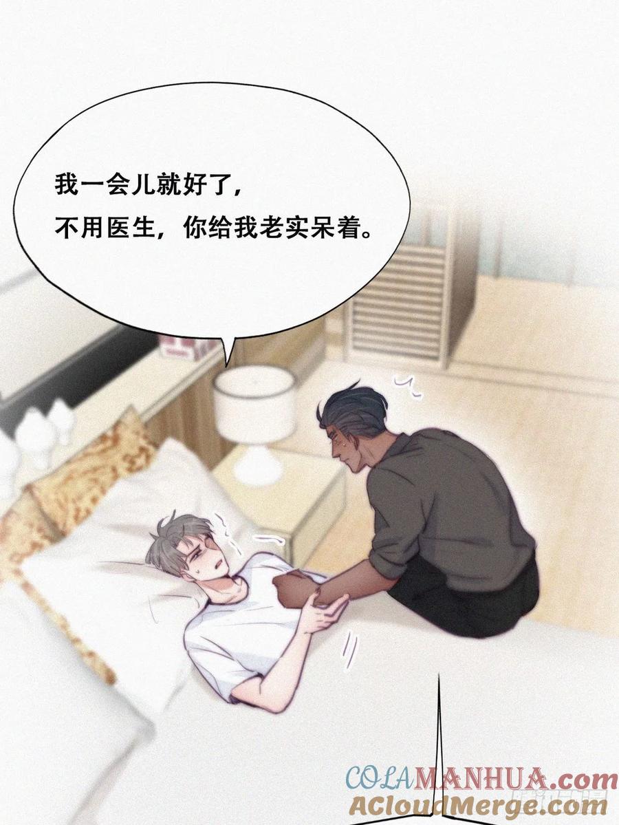 《傲娇奶爸休想逃》121 各怀心事 第9页