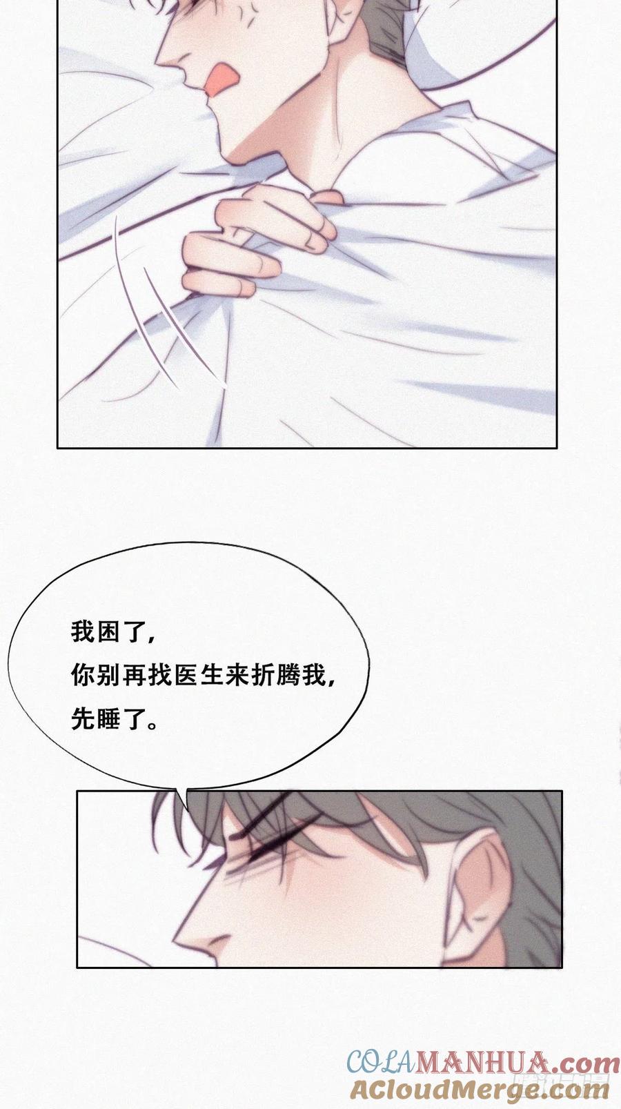 《傲娇奶爸休想逃》121 各怀心事 第15页