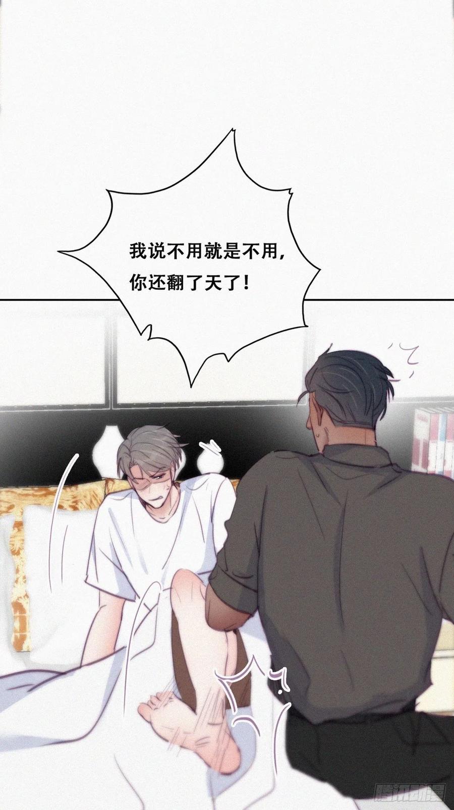 《傲娇奶爸休想逃》121 各怀心事 第13页