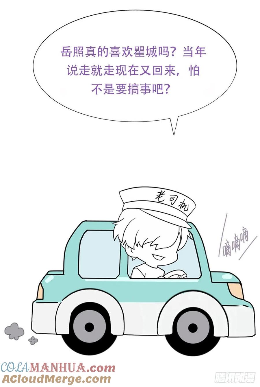 《傲娇奶爸休想逃》121 各怀心事 第54页