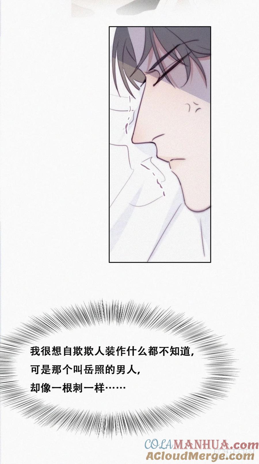 《傲娇奶爸休想逃》121 各怀心事 第24页