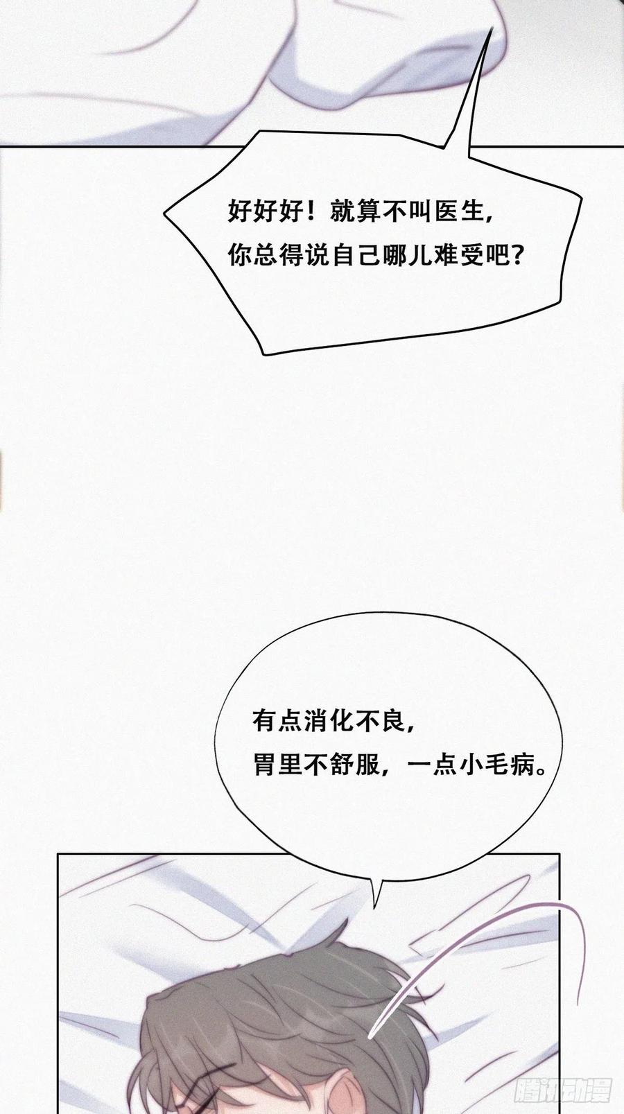 《傲娇奶爸休想逃》121 各怀心事 第14页