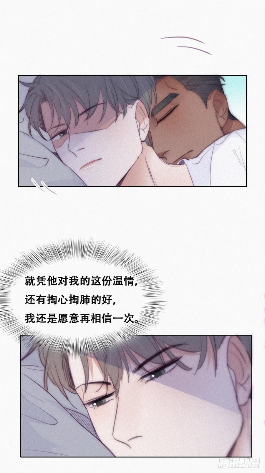 《傲娇奶爸休想逃》121 各怀心事 第34页