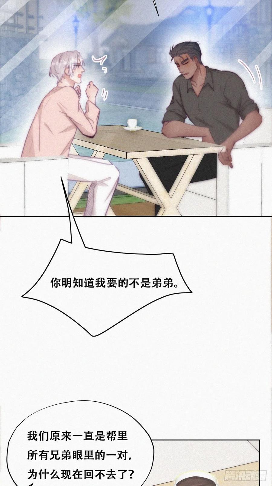 《傲娇奶爸休想逃》122 瞿城的回忆 第21页