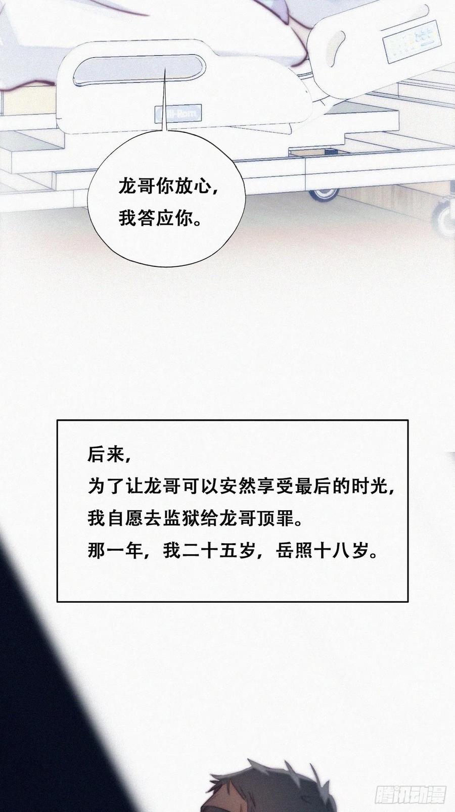 《傲娇奶爸休想逃》122 瞿城的回忆 第12页