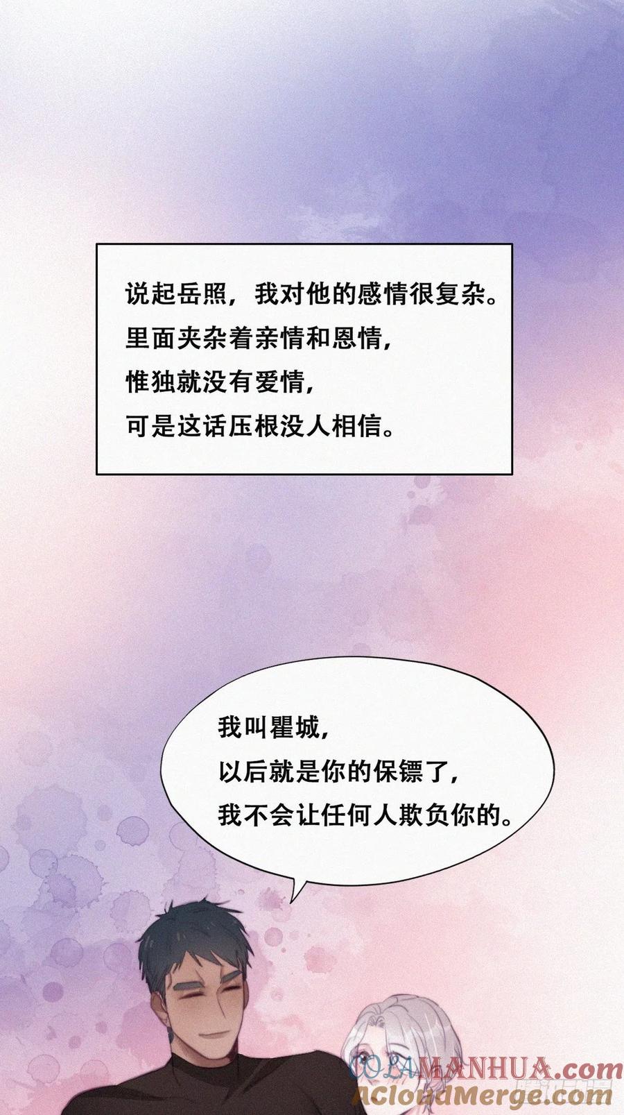 《傲娇奶爸休想逃》122 瞿城的回忆 第4页
