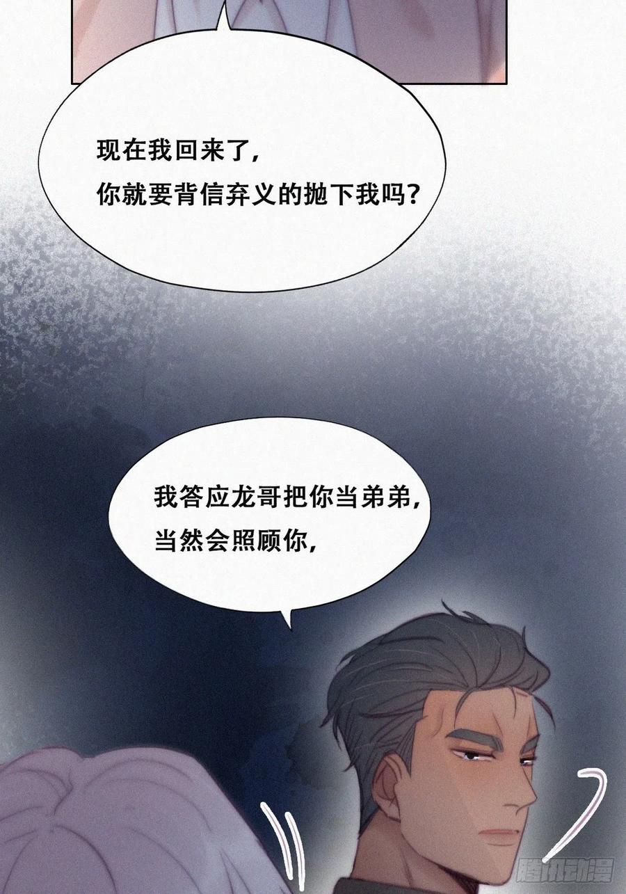 《傲娇奶爸休想逃》122 瞿城的回忆 第48页