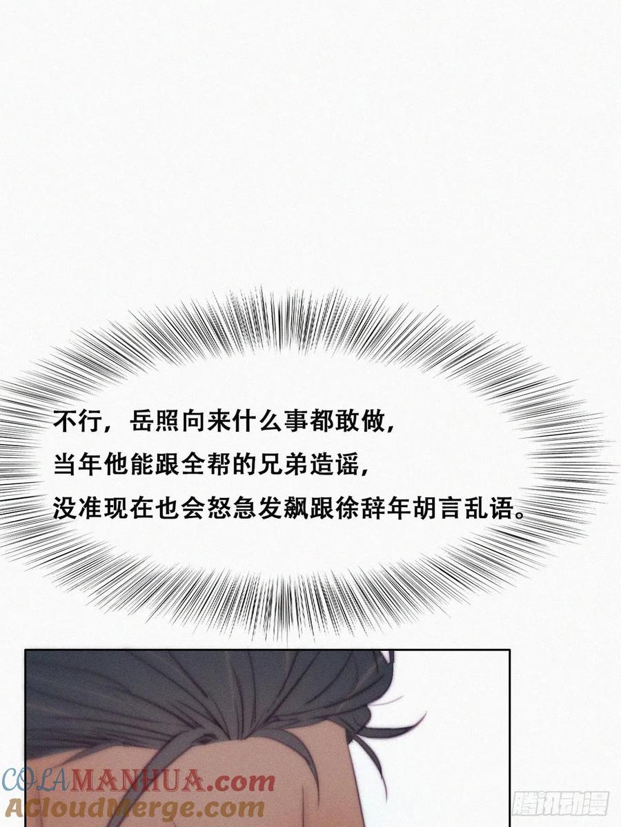 《傲娇奶爸休想逃》122 瞿城的回忆 第25页