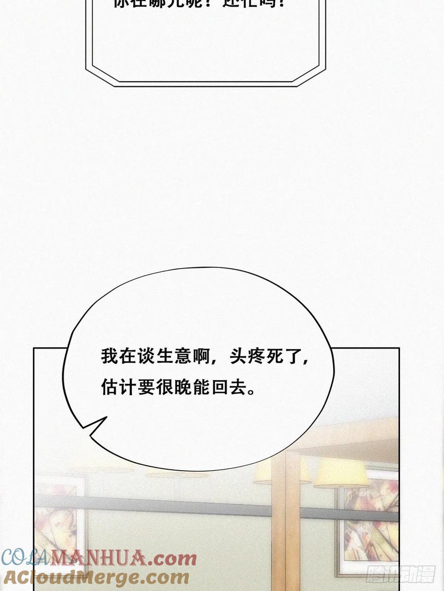 《傲娇奶爸休想逃》122 瞿城的回忆 第31页