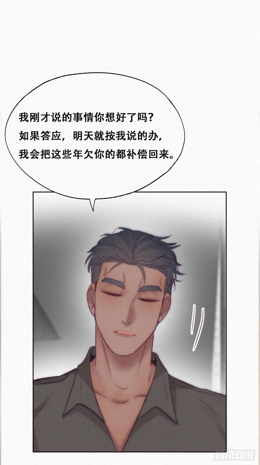 《傲娇奶爸休想逃》122 瞿城的回忆 第18页