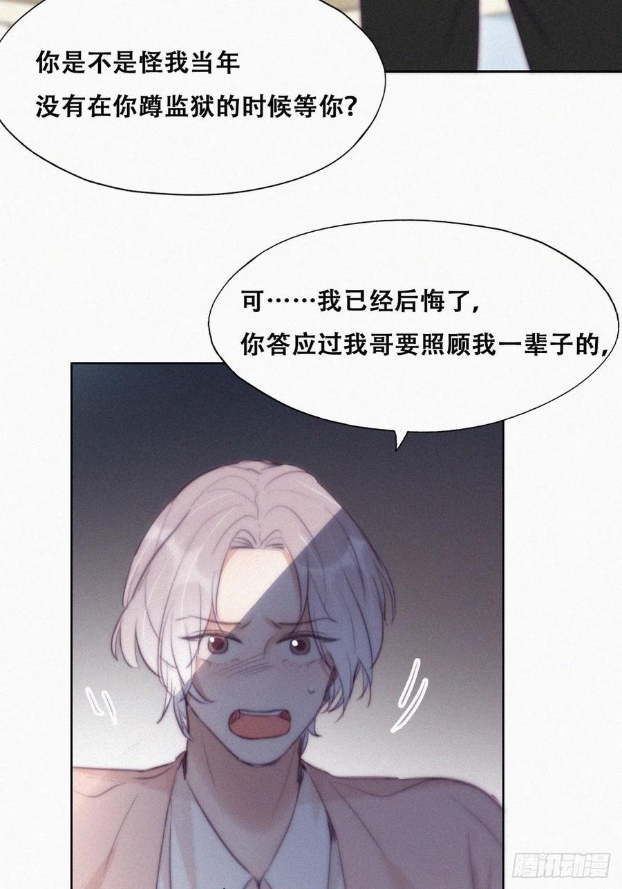 《傲娇奶爸休想逃》122 瞿城的回忆 第47页