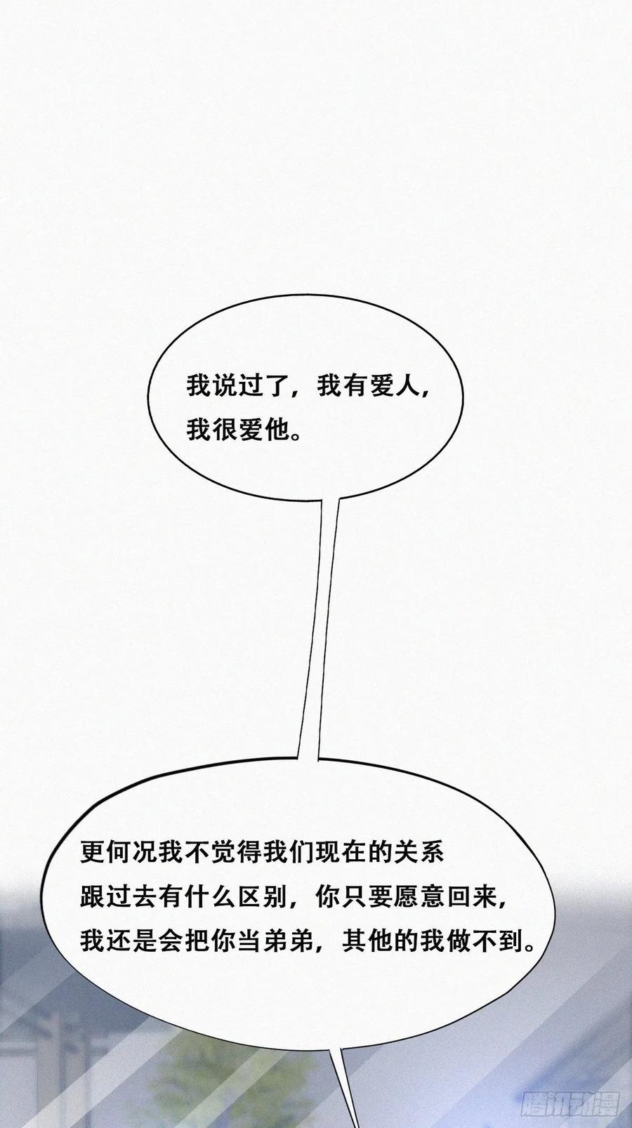 《傲娇奶爸休想逃》122 瞿城的回忆 第20页