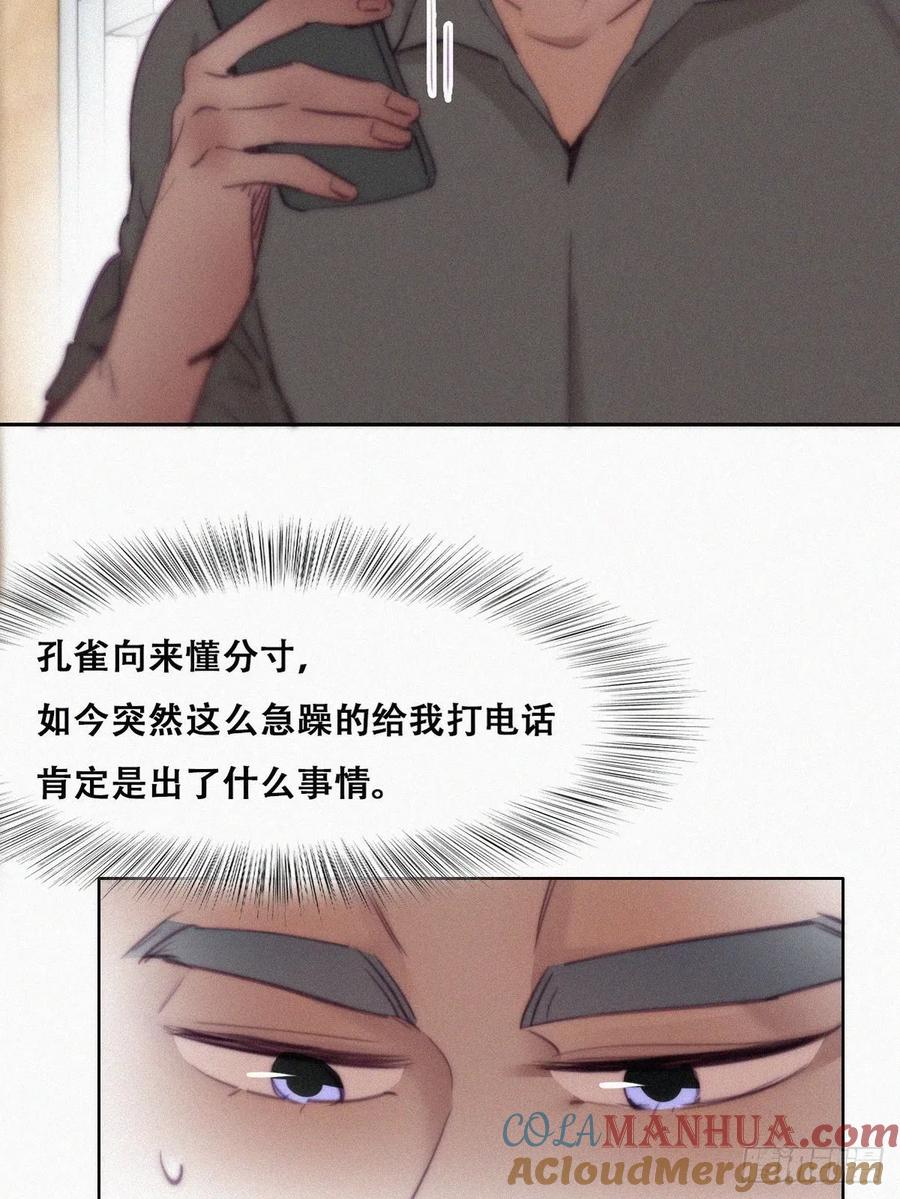 《傲娇奶爸休想逃》122 瞿城的回忆 第28页