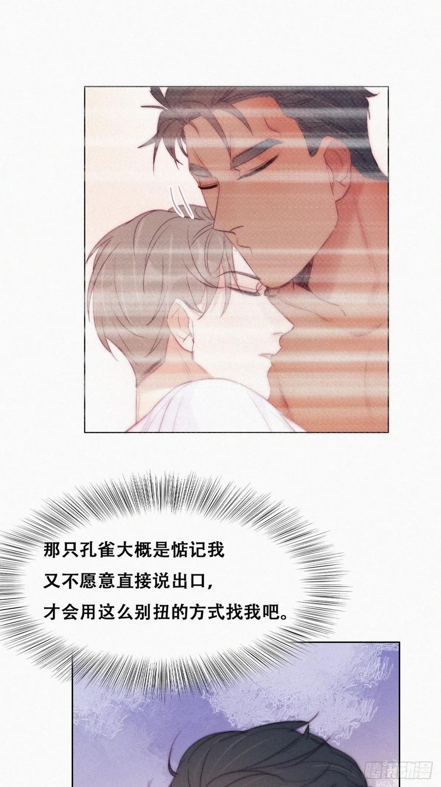 《傲娇奶爸休想逃》122 瞿城的回忆 第35页